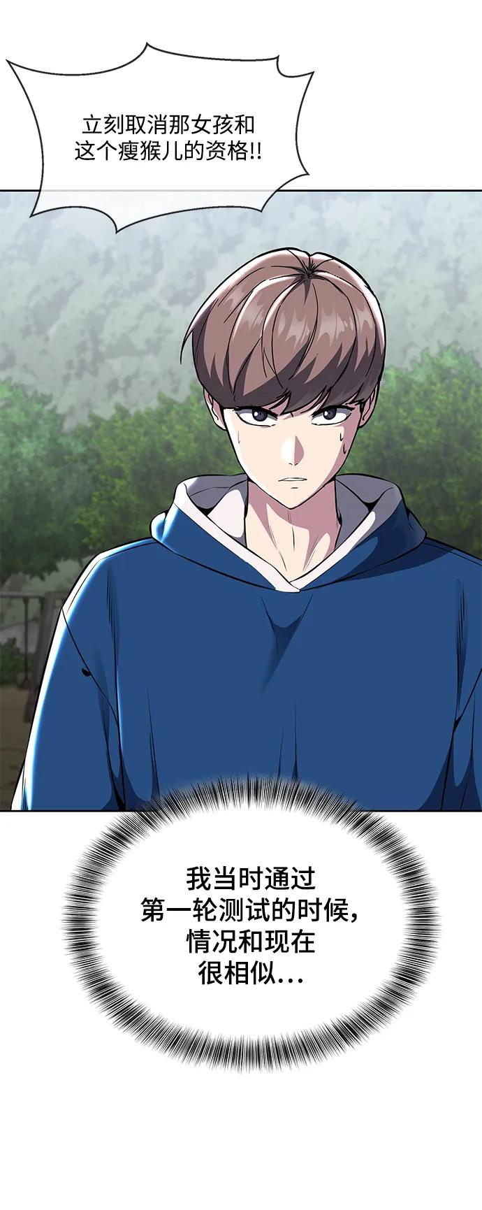 死神少年 - [第2部] 第47话 入团测试 - 第72张图