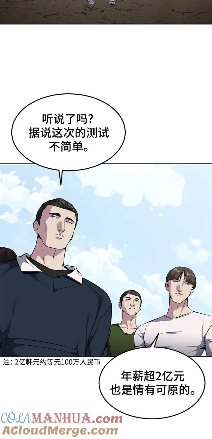 死神少年 - [第2部] 第47话 入团测试 - 第9张图