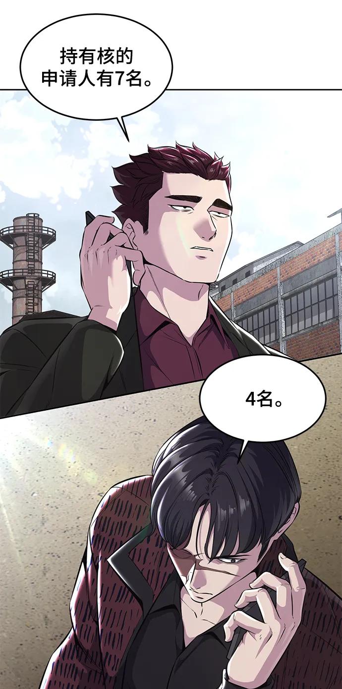 死神少年 - [第2部] 第47话 入团测试 - 第99张图