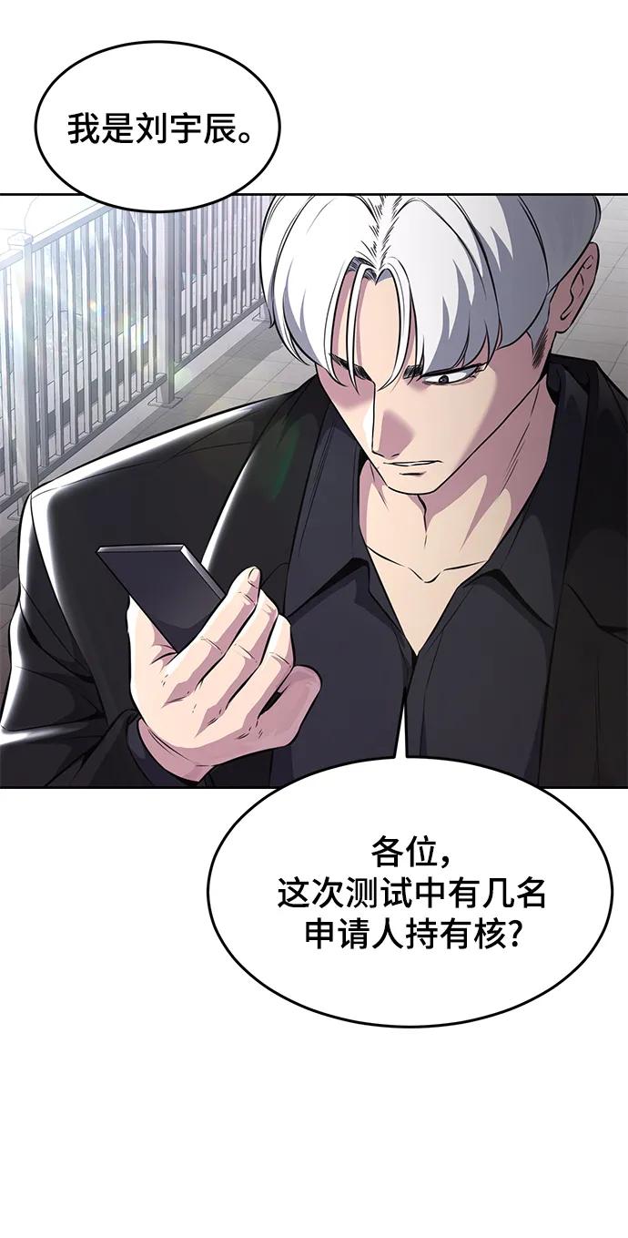 死神少年 - [第2部] 第47话 入团测试 - 第98张图