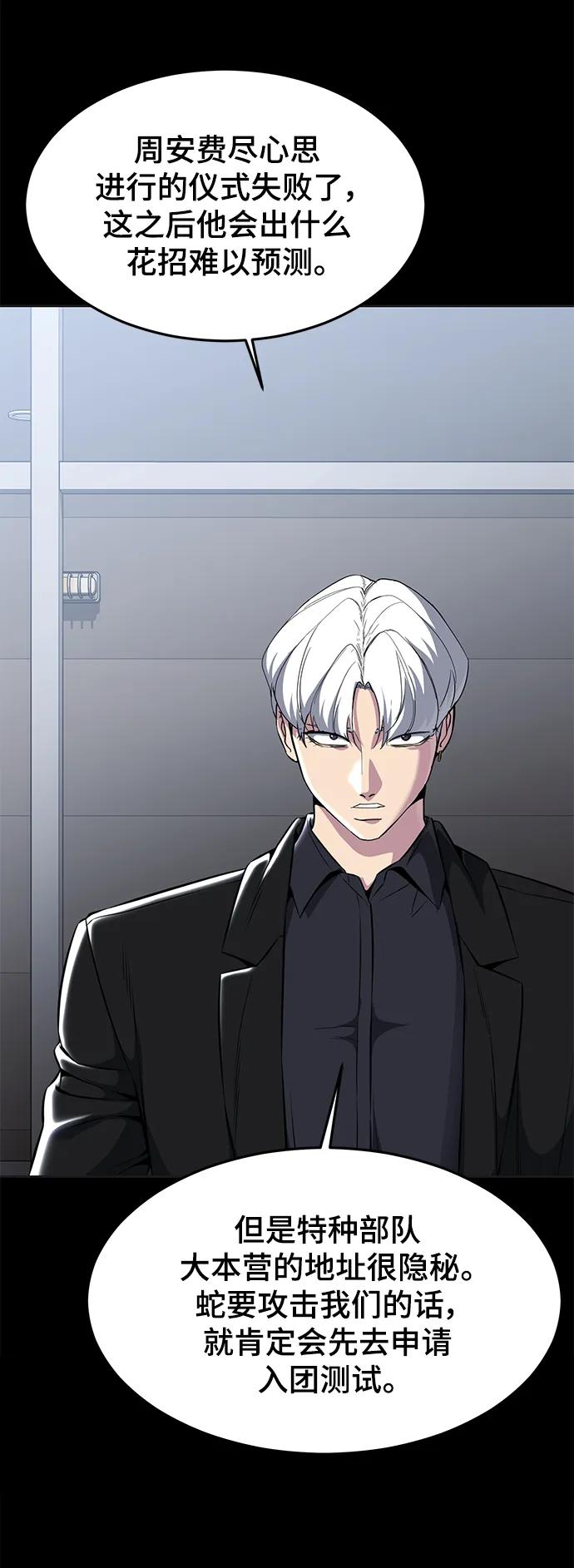 死神少年 - [第2部] 第47话 入团测试 - 第14张图
