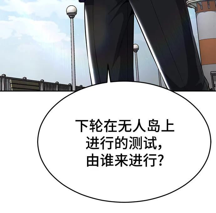 死神少年 - [第2部] 第47话 入团测试 - 第102张图