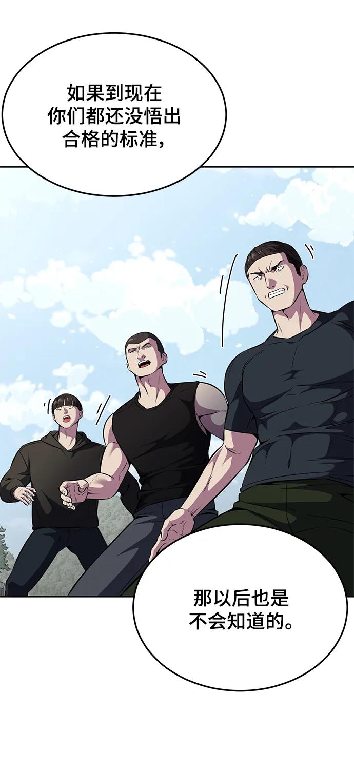 死神少年 - [第2部] 第47话 入团测试 - 第88张图