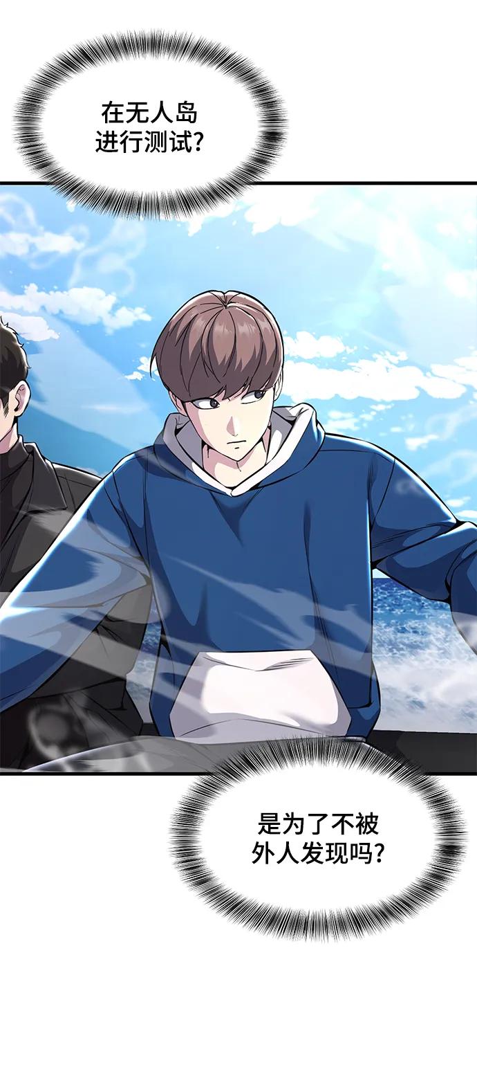 死神少年 - [第2部] 第48话 无人岛 - 第4张图
