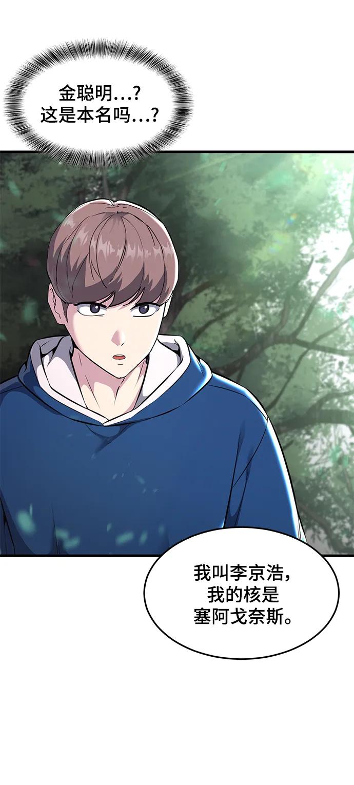 死神少年 - [第2部] 第48话 无人岛 - 第42张图