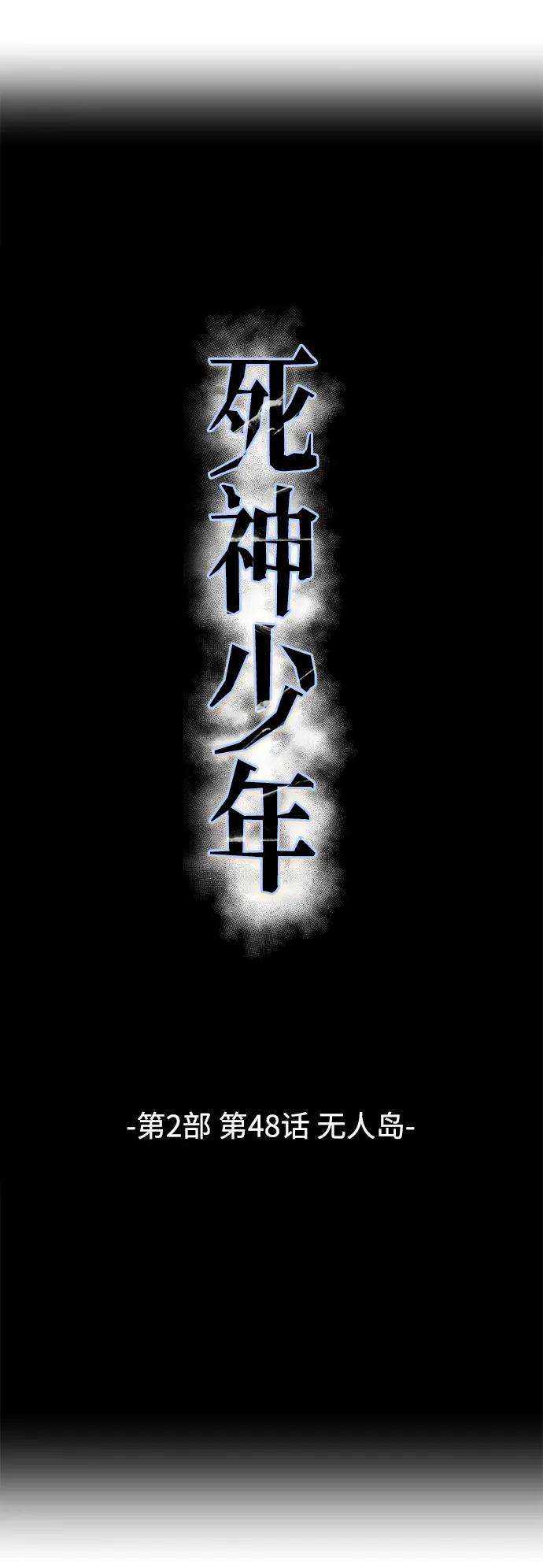死神少年 - [第2部] 第48话 无人岛 - 第18张图