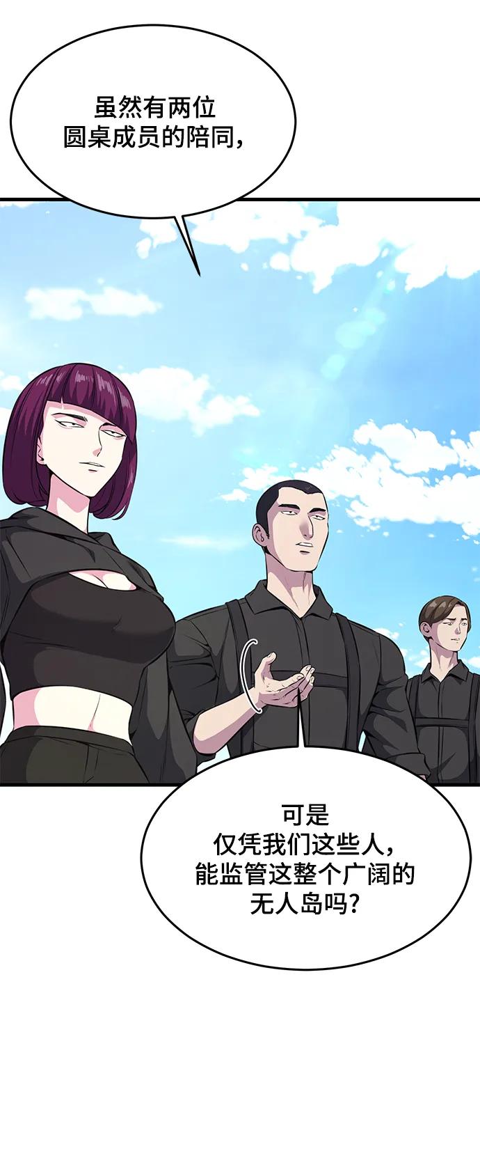 死神少年 - [第2部] 第48话 无人岛 - 第15张图