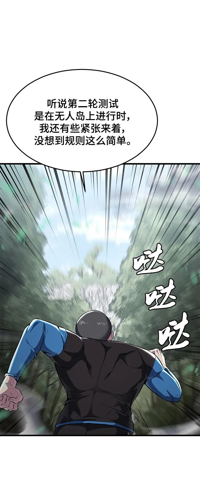 死神少年 - [第2部] 第48话 无人岛 - 第22张图