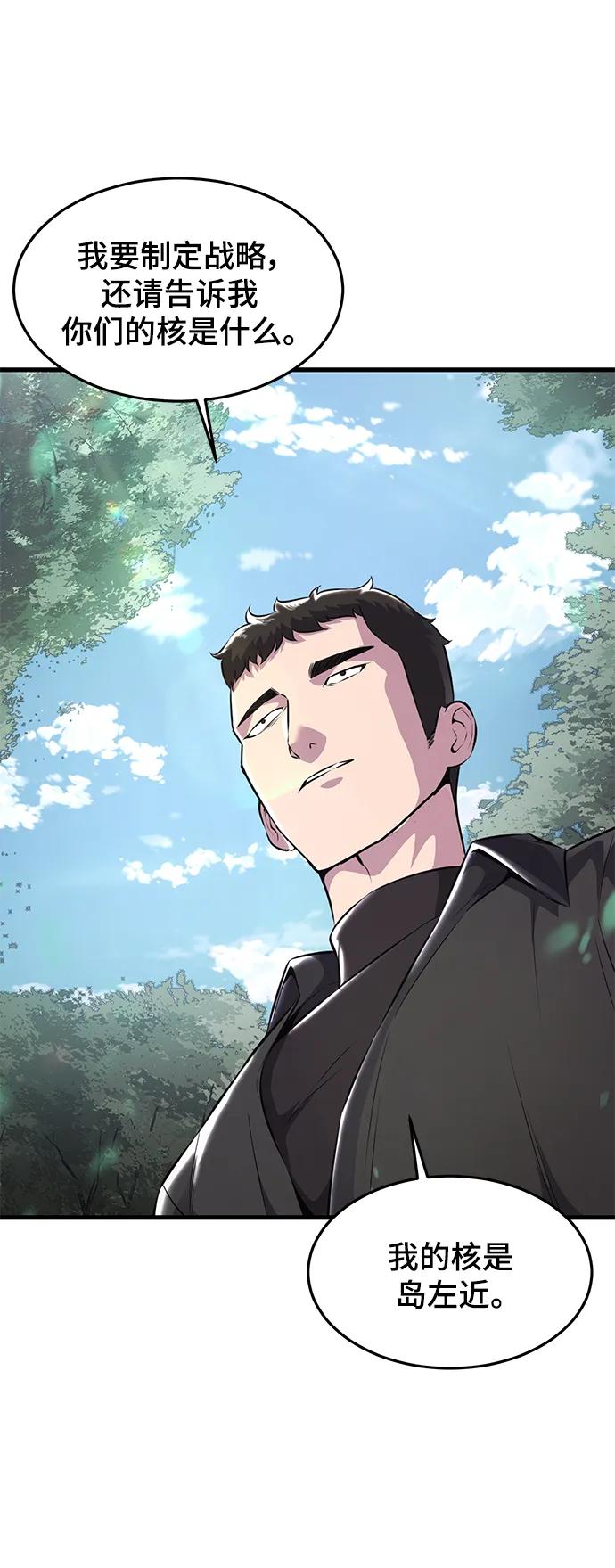 死神少年 - [第2部] 第48话 无人岛 - 第52张图