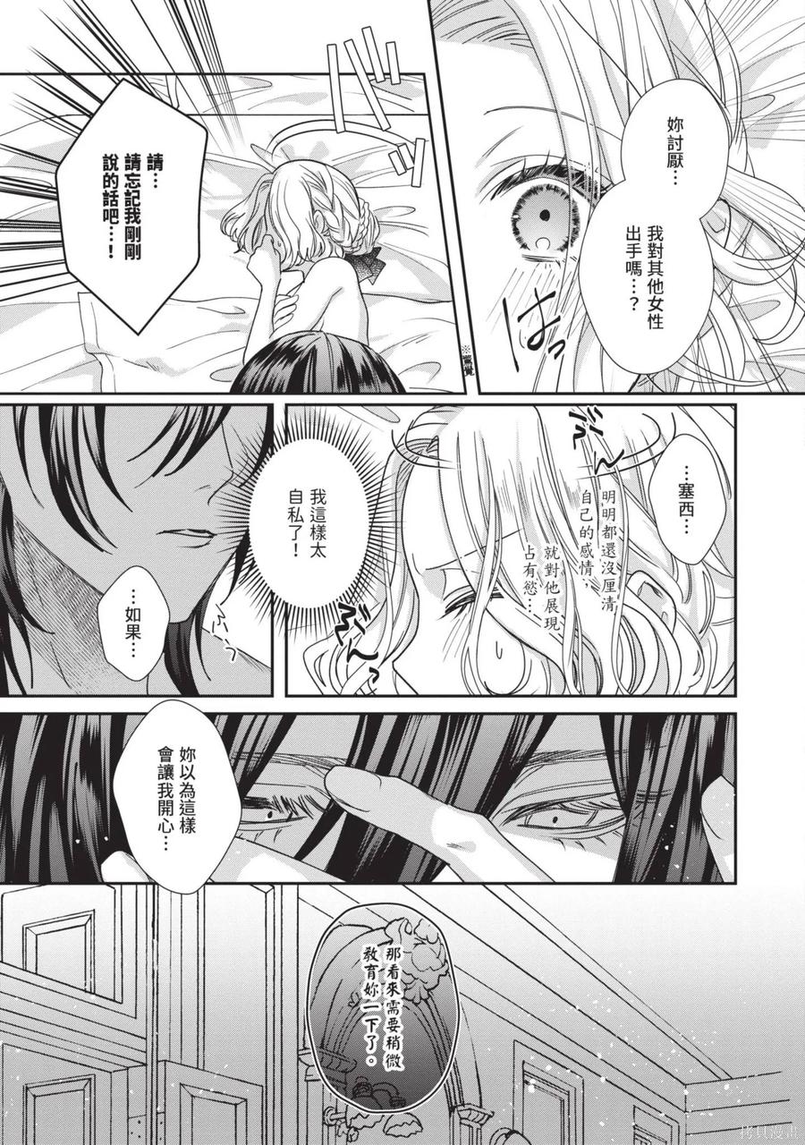 恶役千金与鬼畜骑士 第2卷 第63页