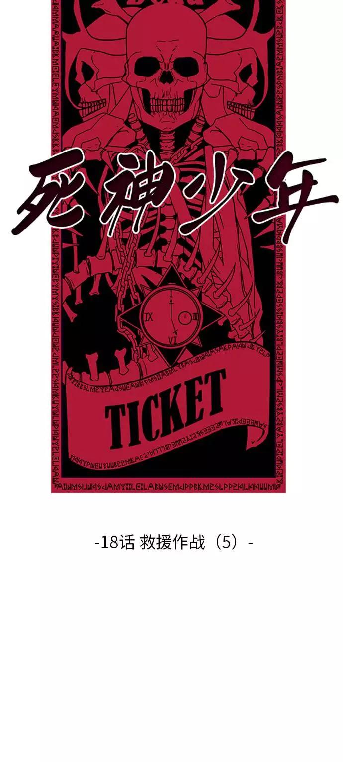 死神少年 - [第18话] 救援作战（5） - 第5张图