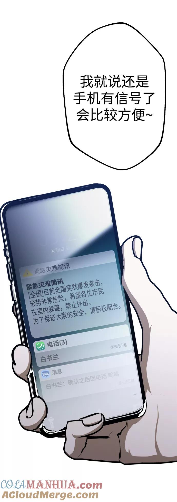 《残影之夜》第20话 第88页