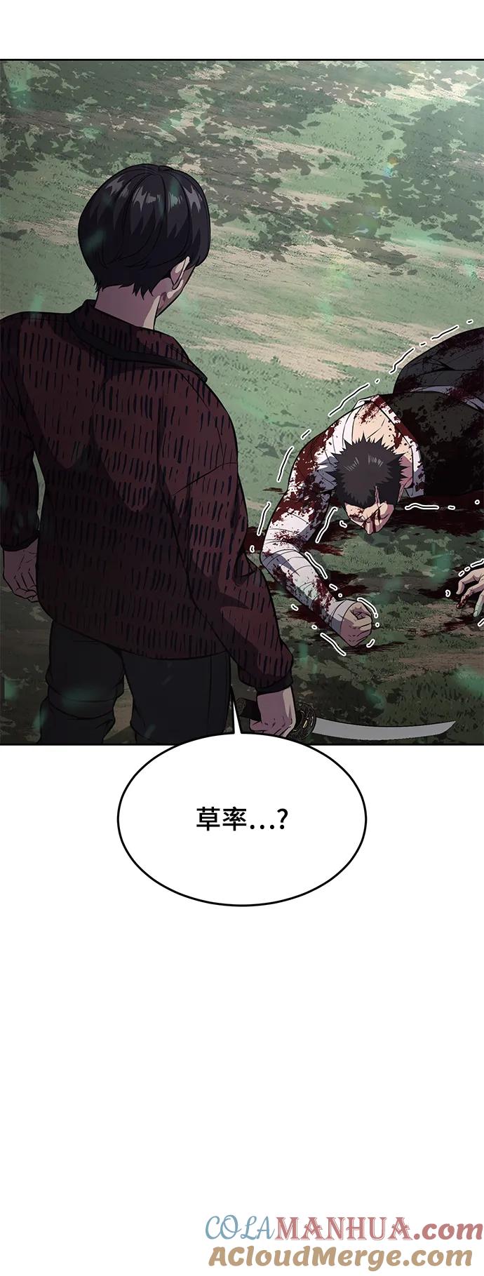 死神少年 - [第2部] 第49话 不服从命令 - 第121张图