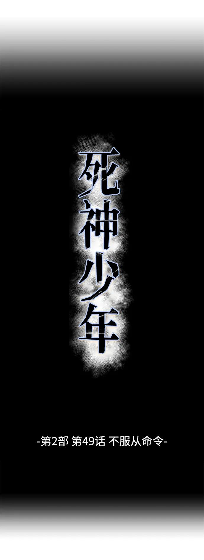 死神少年 - [第2部] 第49话 不服从命令 - 第38张图