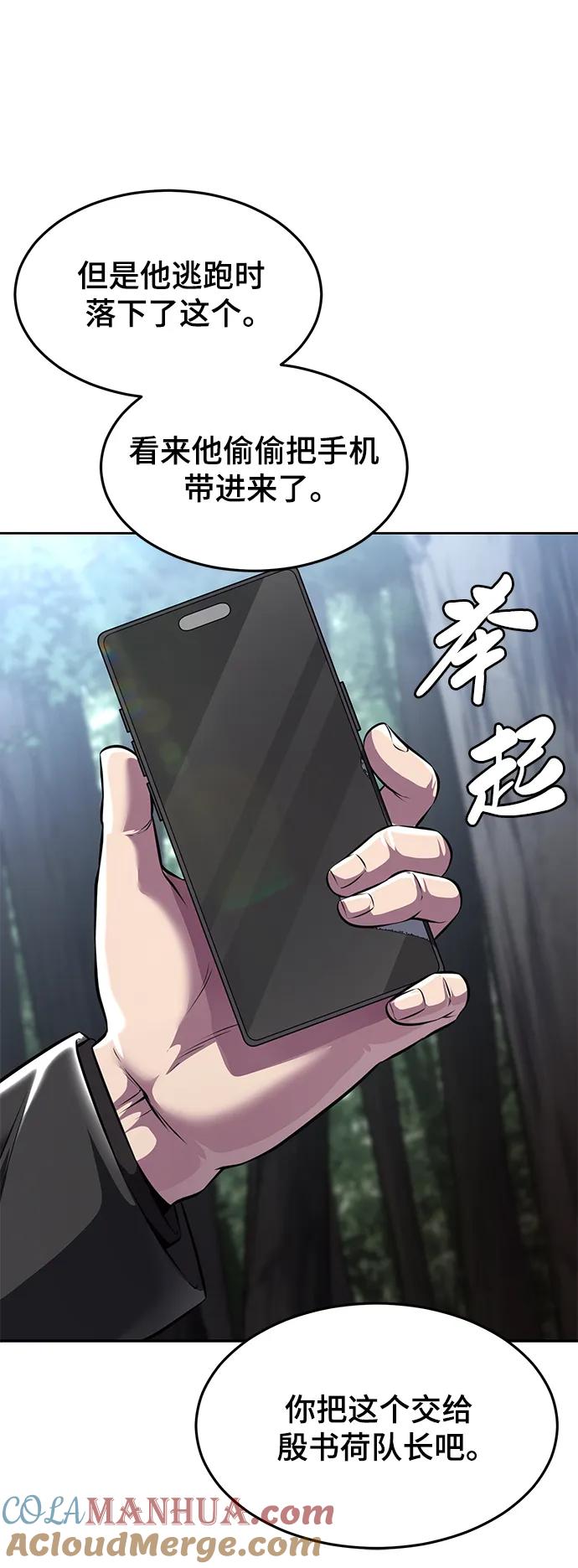 死神少年 - [第2部] 第51话 你这个混蛋蛇，给我滚开 - 第29张图