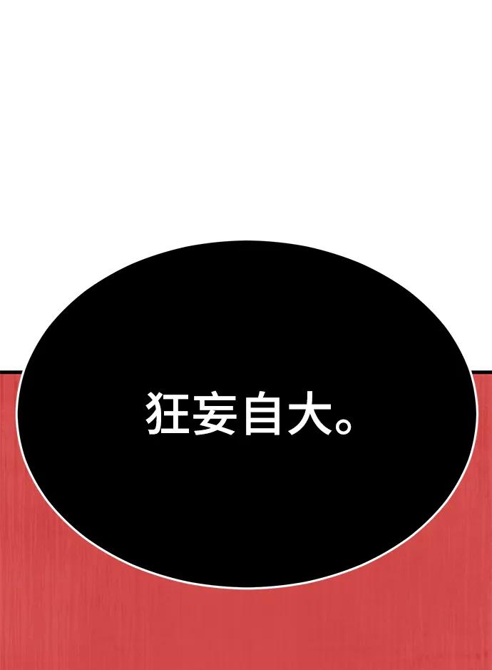 死神少年 - [第2部] 第51话 你这个混蛋蛇，给我滚开 - 第119张图