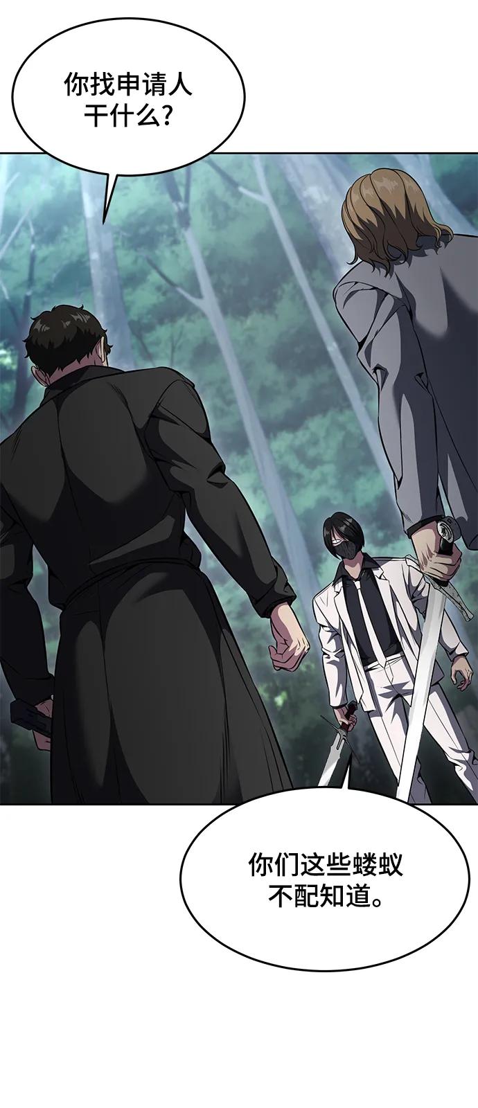 死神少年 - [第2部] 第51话 你这个混蛋蛇，给我滚开 - 第24张图