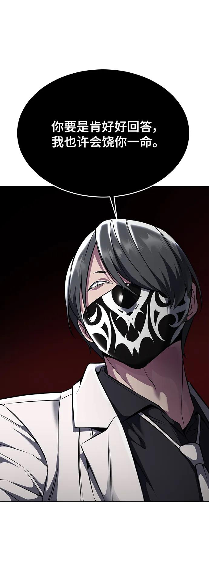 死神少年 - [第2部] 第51话 你这个混蛋蛇，给我滚开 - 第90张图