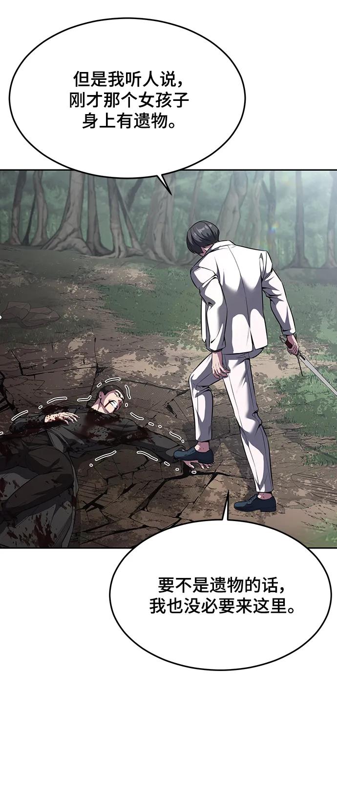 死神少年 - [第2部] 第51话 你这个混蛋蛇，给我滚开 - 第86张图