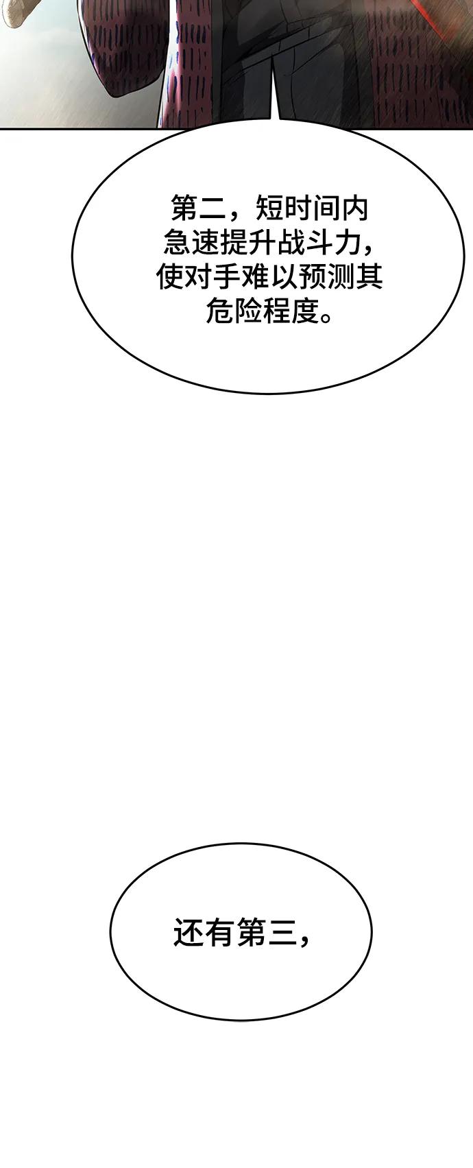 死神少年 - [第2部] 第51话 你这个混蛋蛇，给我滚开 - 第118张图