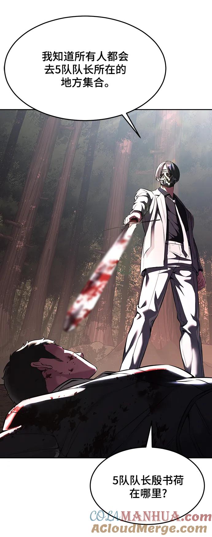 死神少年 - [第2部] 第51话 你这个混蛋蛇，给我滚开 - 第89张图