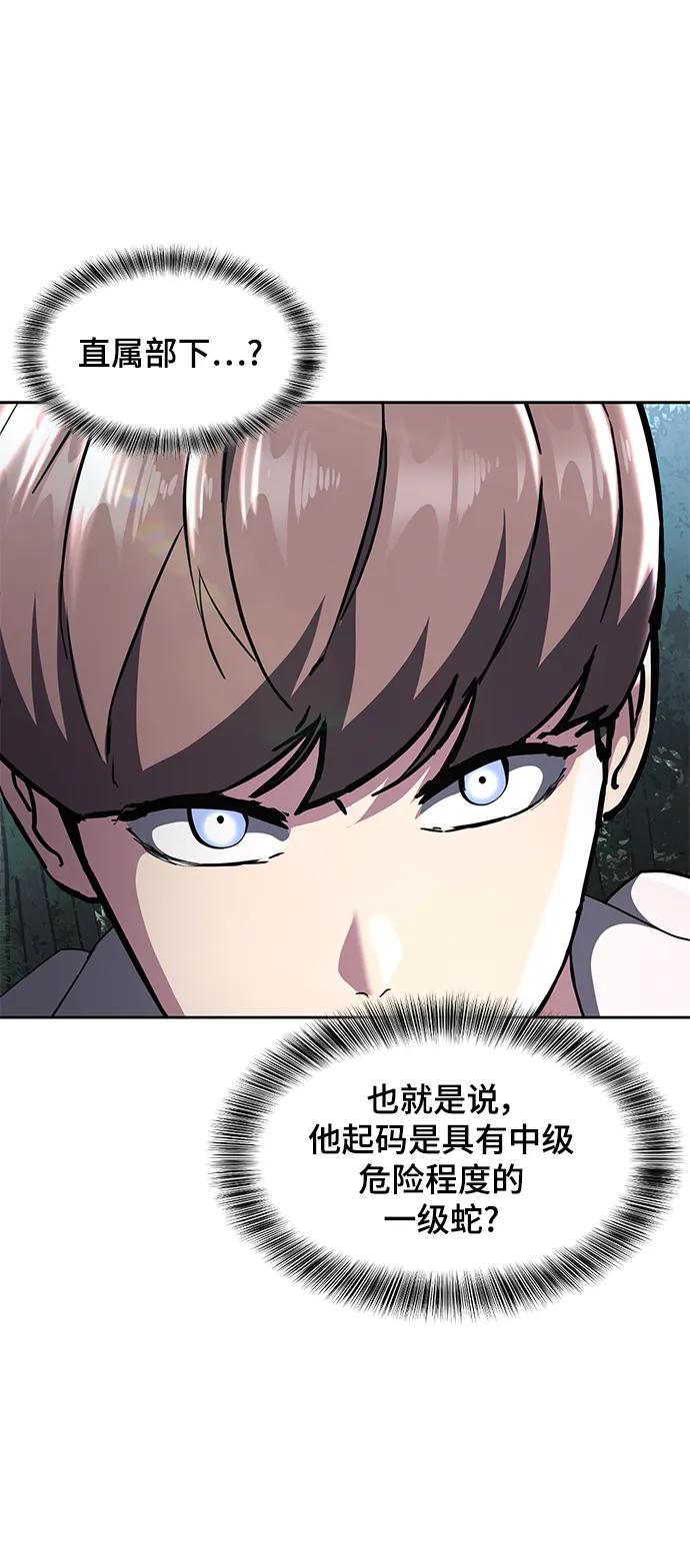 死神少年 - [第2部] 第51话 你这个混蛋蛇，给我滚开 - 第22张图