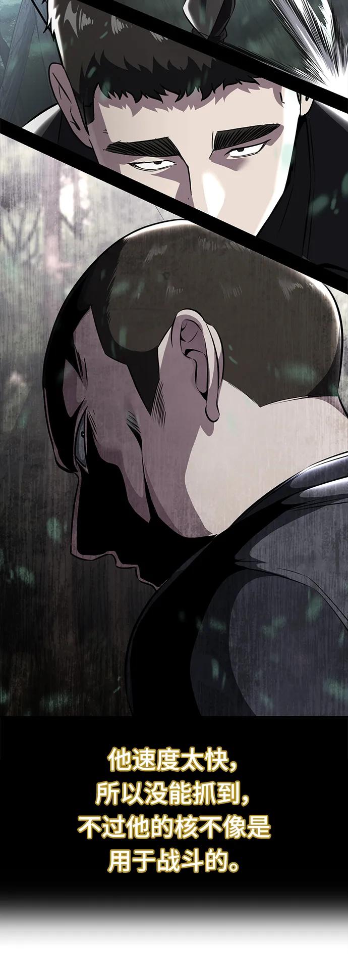 死神少年 - [第2部] 第51话 你这个混蛋蛇，给我滚开 - 第28张图