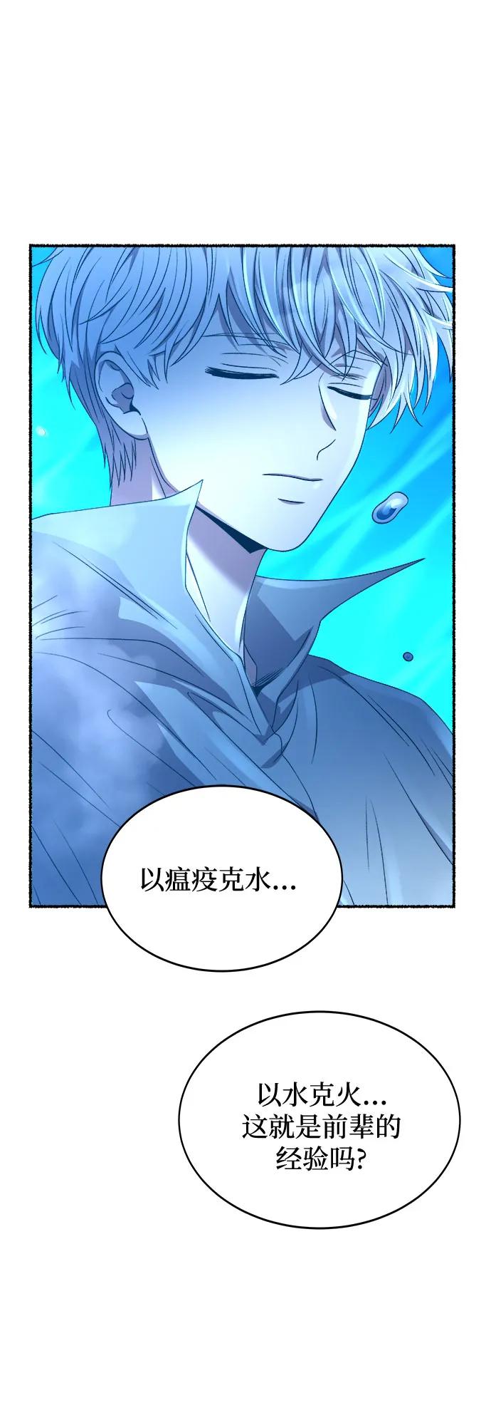 废皇子的神祕爱人 第202话 最后的冬天（21） 第8页