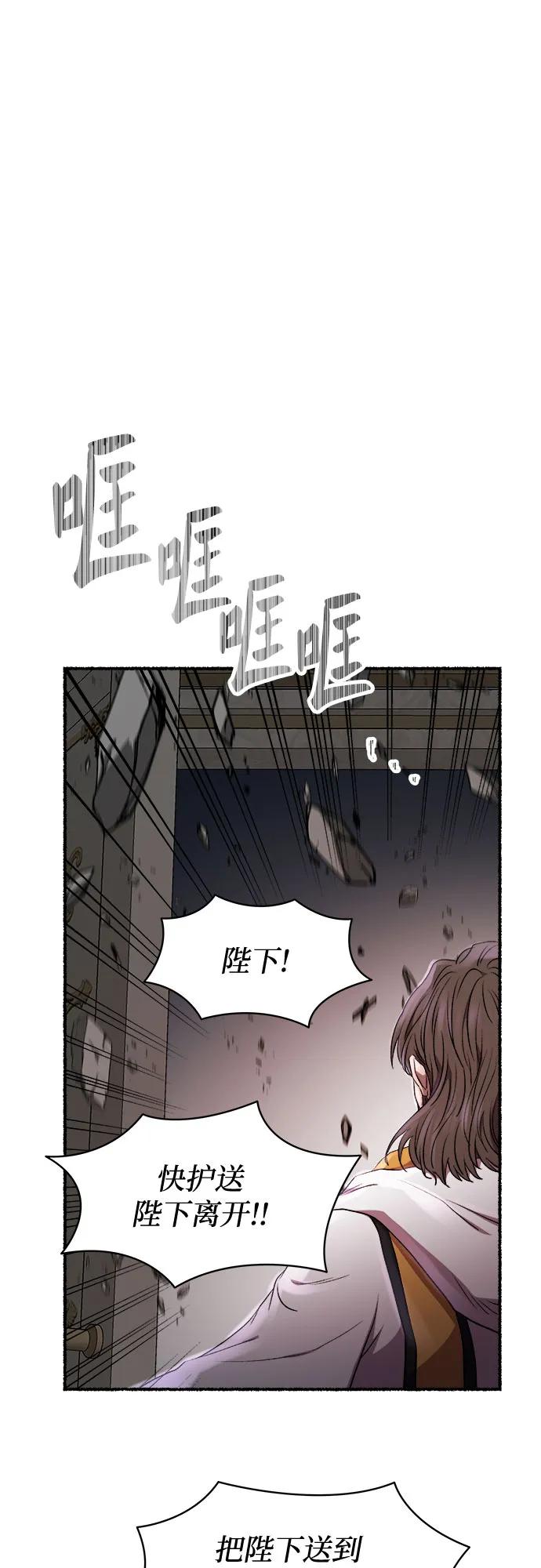 废皇子的神祕爱人 第202话 最后的冬天（21） 第34页