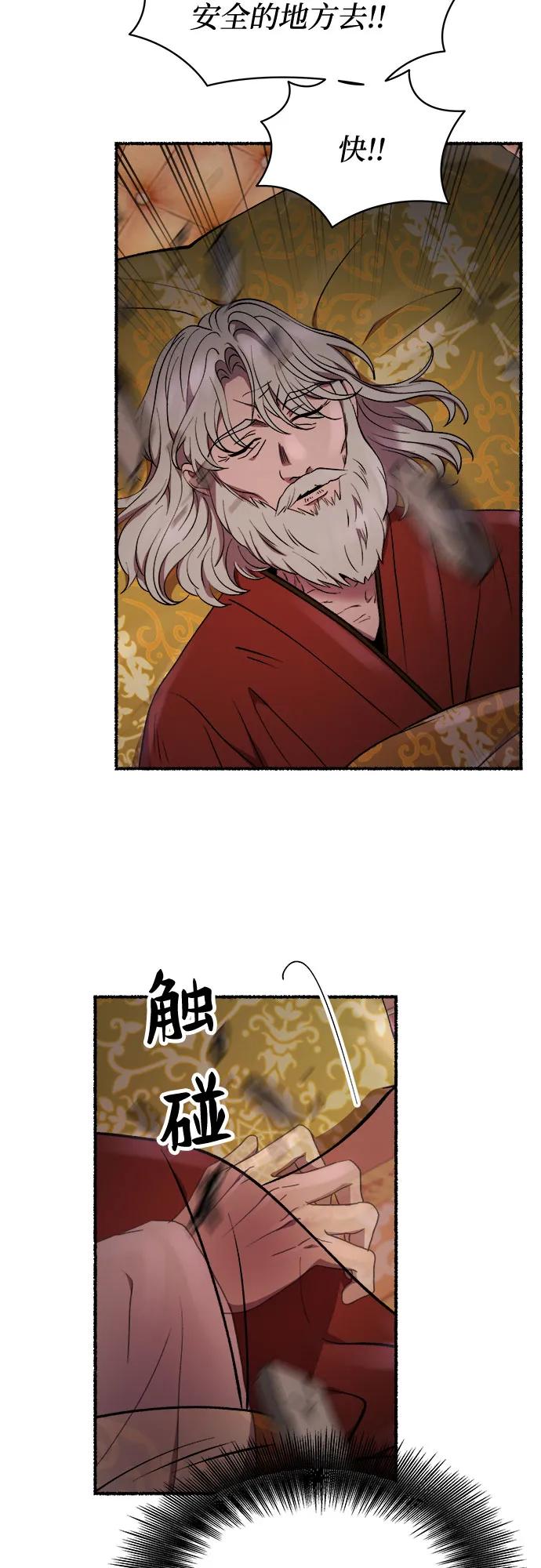 废皇子的神祕爱人 第202话 最后的冬天（21） 第35页