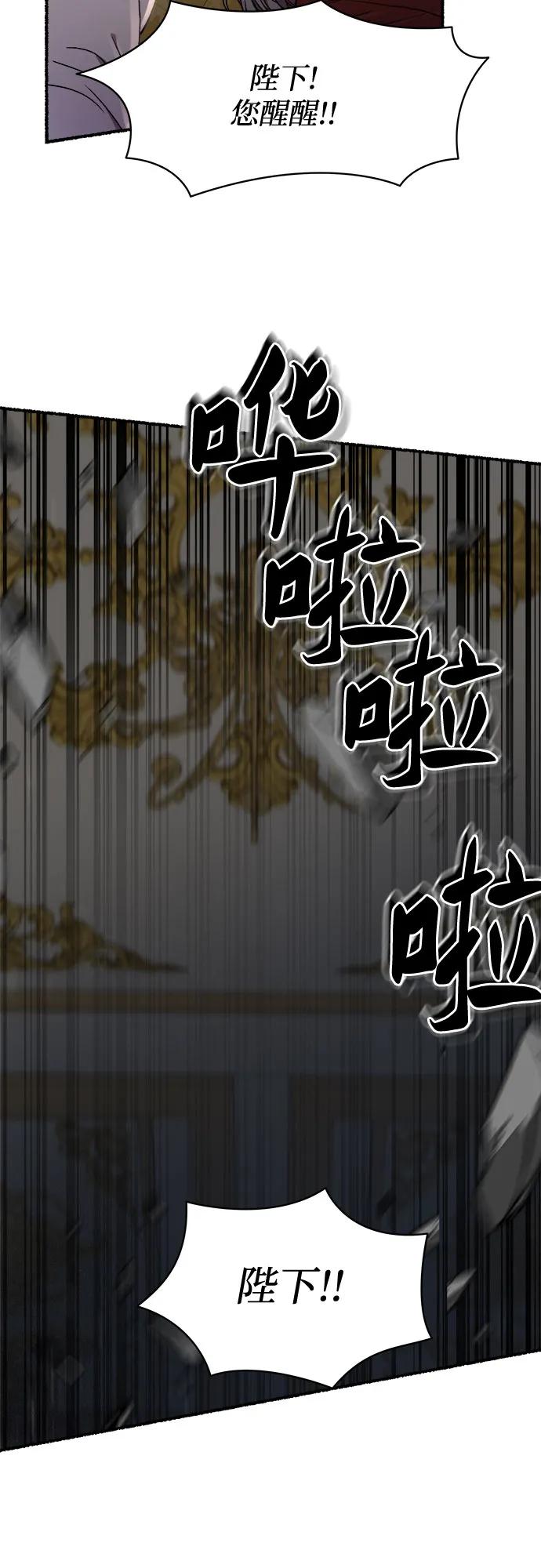 废皇子的神祕爱人 第202话 最后的冬天（21） 第44页