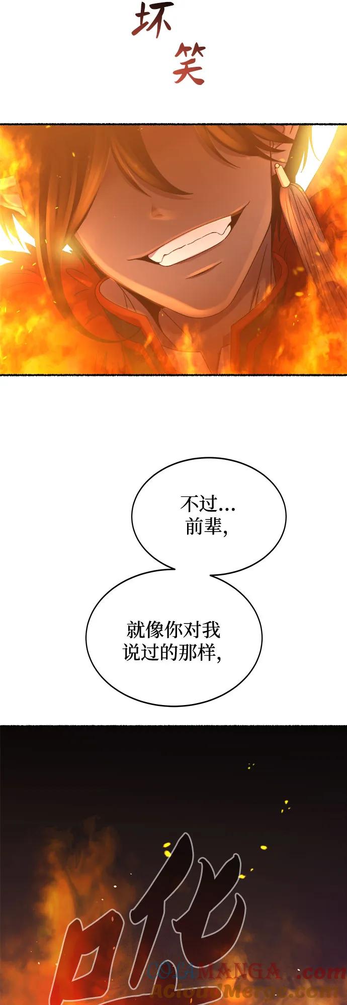 废皇子的神祕爱人 第202话 最后的冬天（21） 第9页