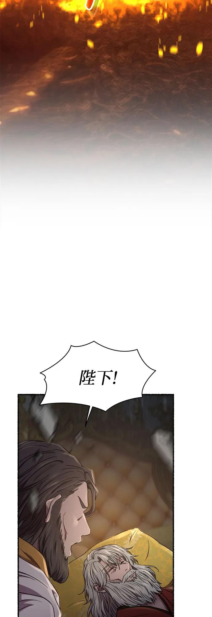 废皇子的神祕爱人 第202话 最后的冬天（21） 第43页