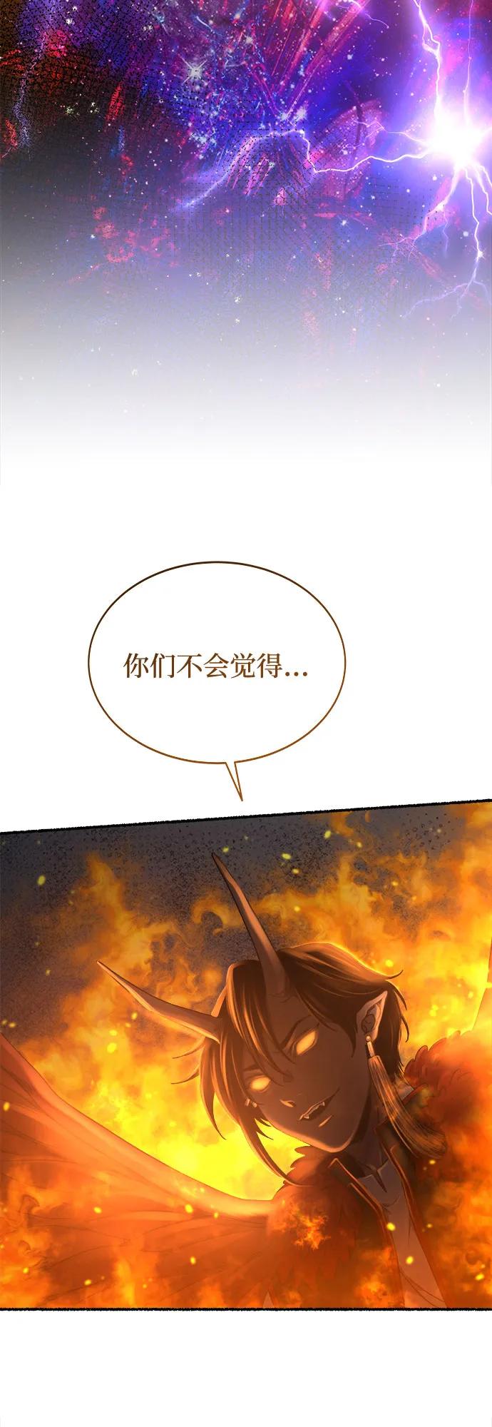 废皇子的神祕爱人 第202话 最后的冬天（21） 第39页