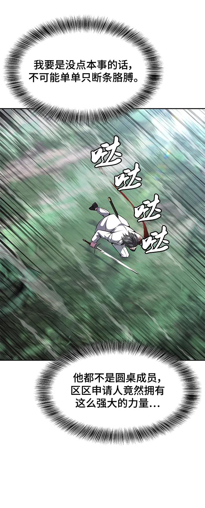 死神少年 - [第2部] 第54话 造血 - 第64张图