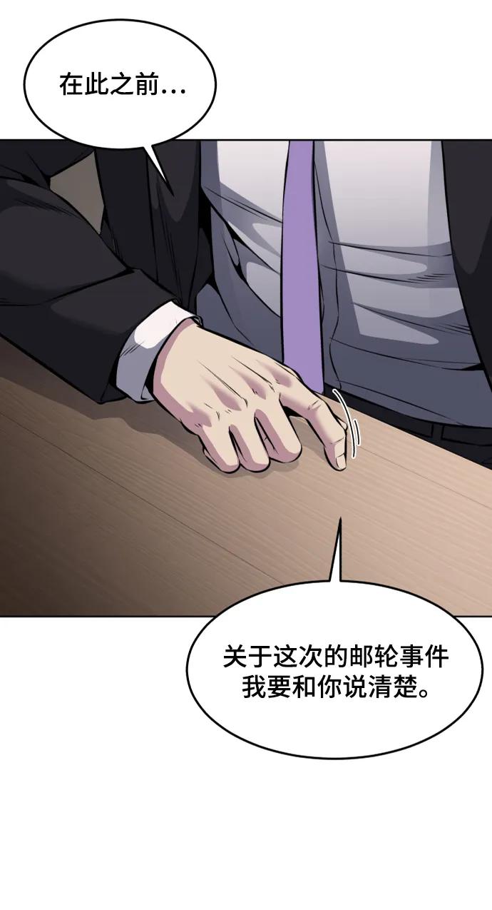 死神少年 - [第2部] 第55话 你想知道吗？ - 第72张图