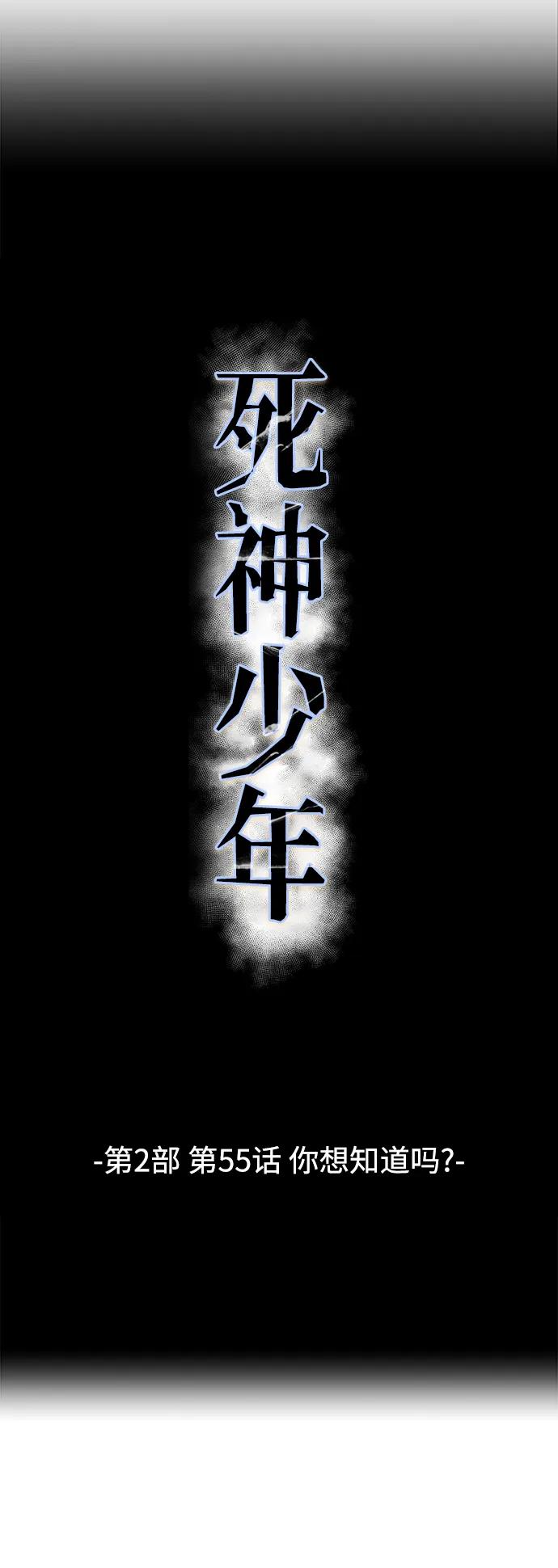 死神少年 - [第2部] 第55话 你想知道吗？ - 第4张图