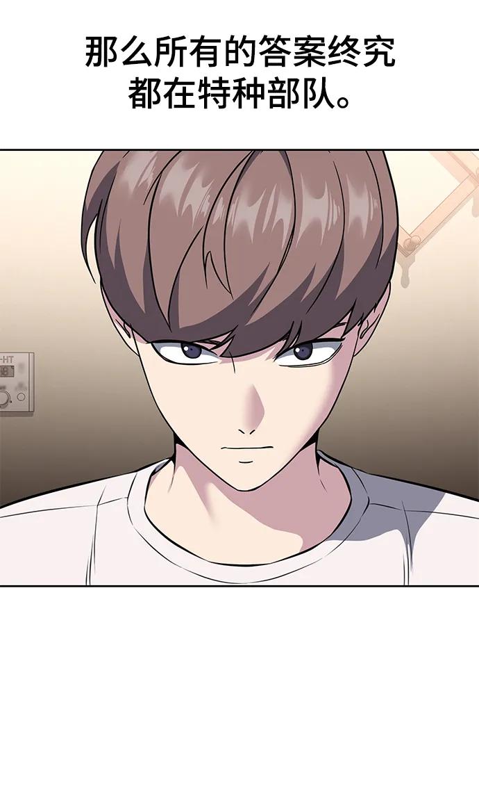 死神少年 - [第2部] 第56话 加入特种部队 - 第40张图