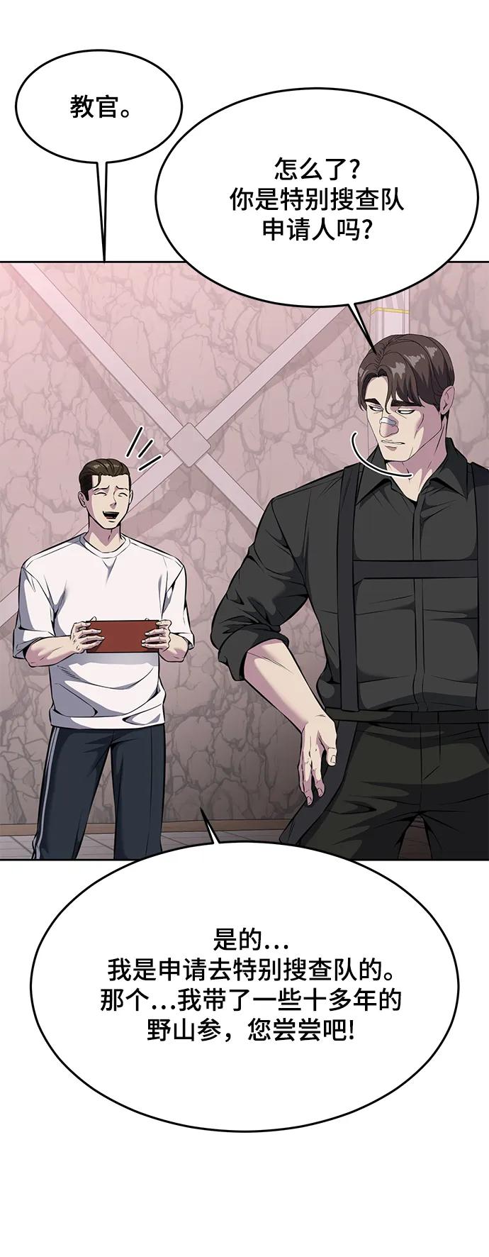 死神少年 - [第2部] 第56话 加入特种部队 - 第80张图