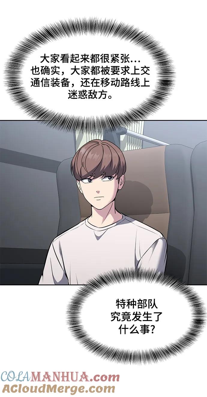 死神少年 - [第2部] 第56话 加入特种部队 - 第45张图