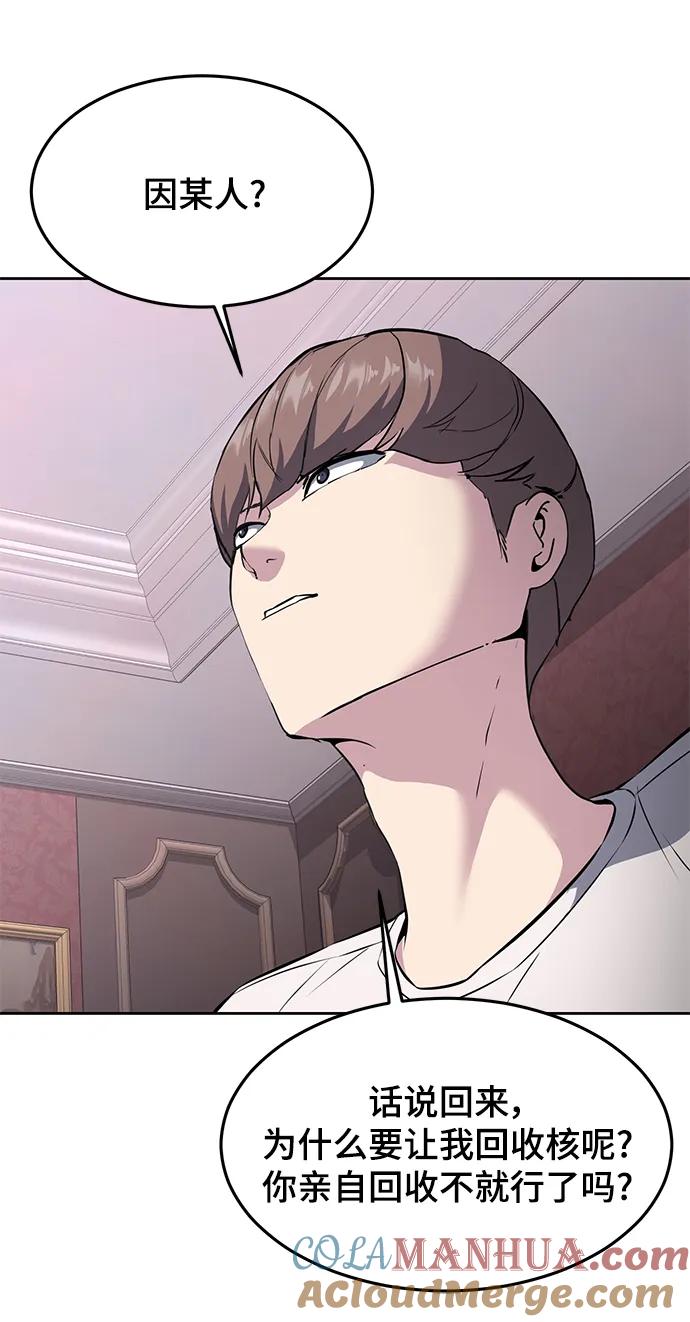 死神少年 - [第2部] 第56话 加入特种部队 - 第21张图