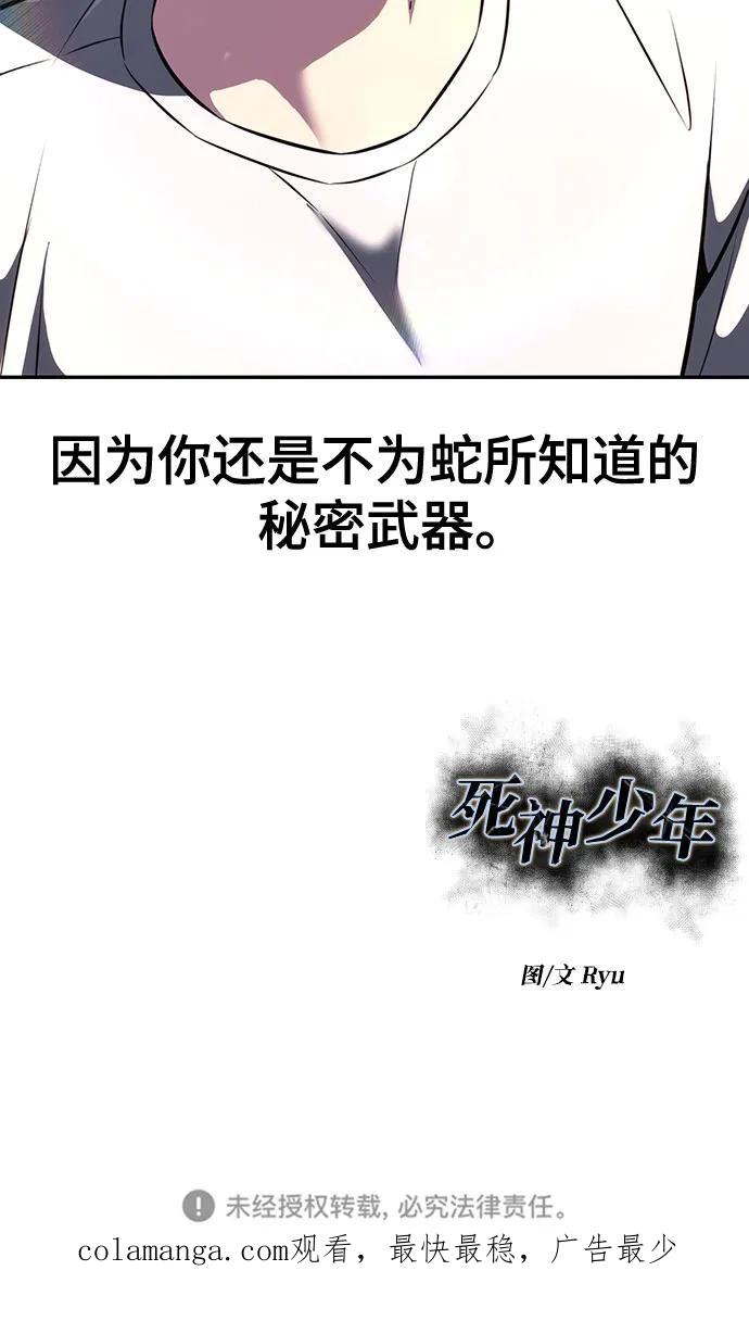 死神少年 - [第2部] 第57话 得到签名的方法 - 第112张图