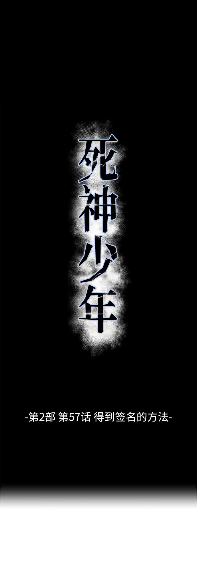 死神少年 - [第2部] 第57话 得到签名的方法 - 第2张图