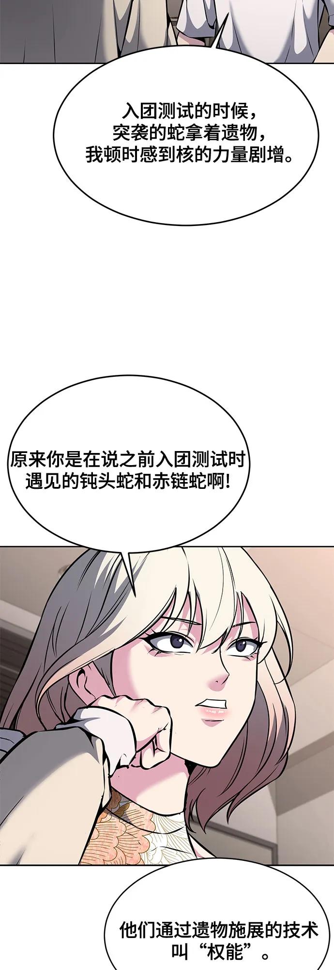 死神少年 - [第2部] 第58话 绝密空间 - 第30张图