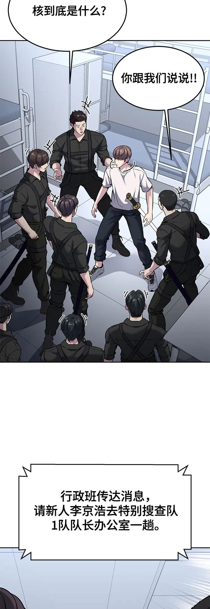 死神少年 - [第2部] 第58话 绝密空间 - 第18张图