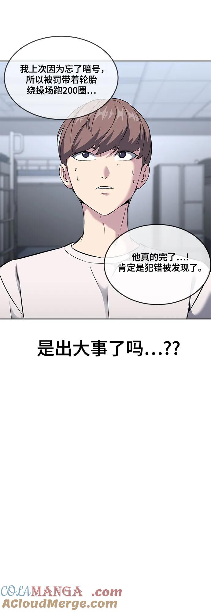 死神少年 - [第2部] 第58话 绝密空间 - 第21张图