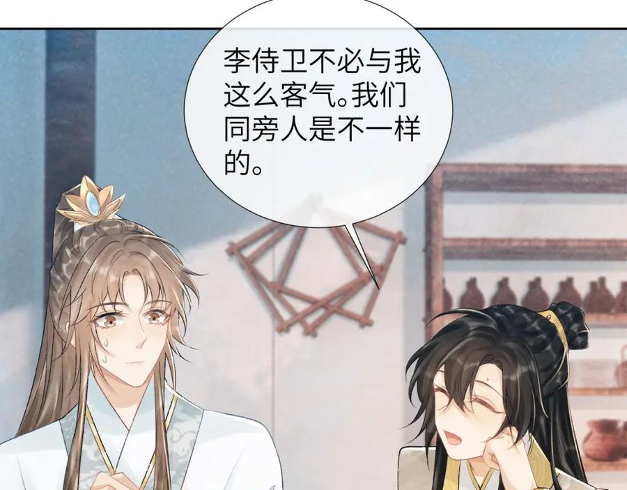 病态诱捕 第21话 它也敢来争宠？ 第46页