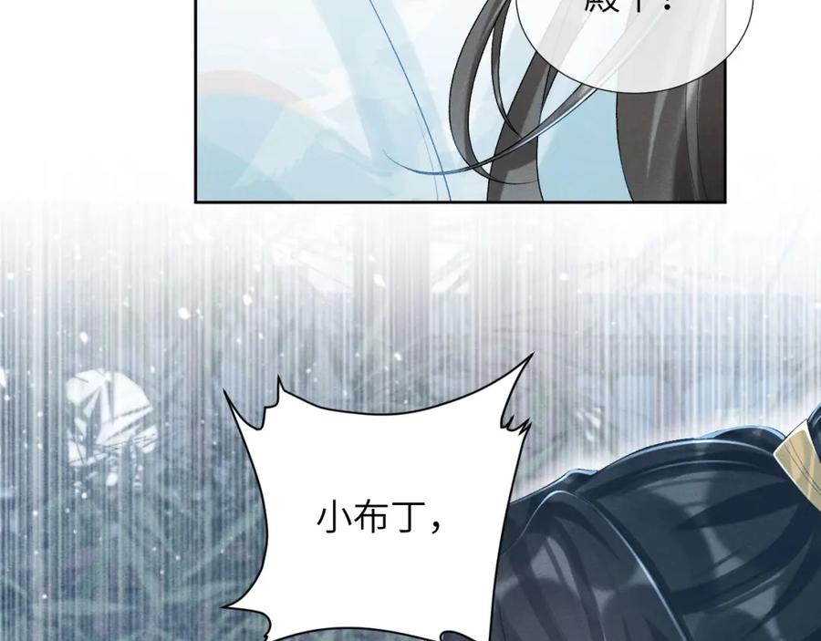 病态诱捕 第21话 它也敢来争宠？ 第94页