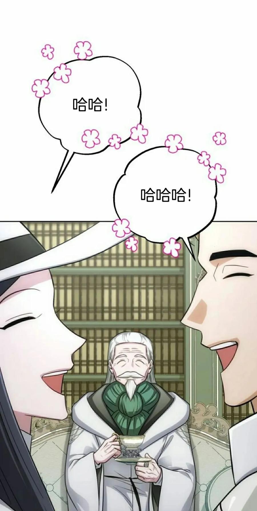 《转世的9级大魔法师》第21集 第88页