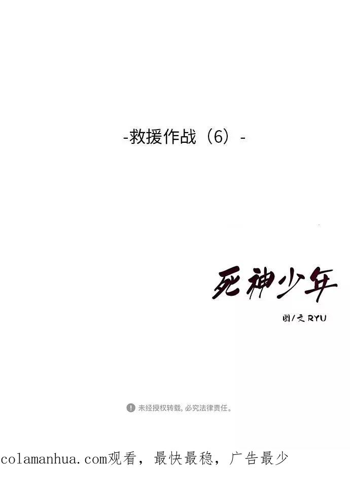 死神少年 - [第19话] 救援作战（6） - 第69张图